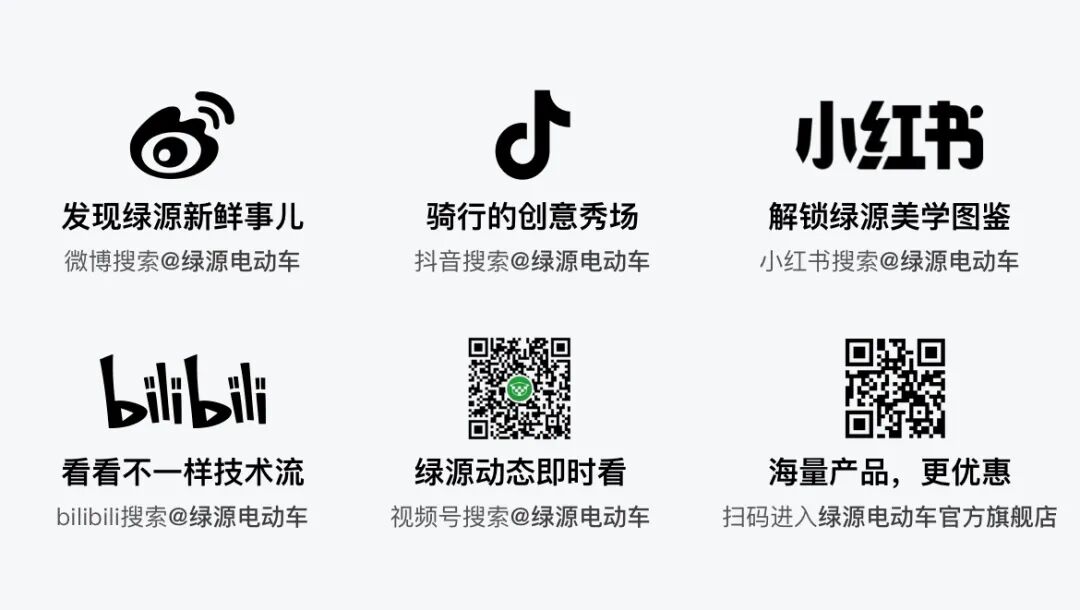 国补政策下的品质之选绿源领跑两轮电动车以旧换新