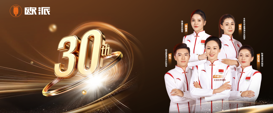 欧派科技迎来三十周年以品质基石引领电动出行变革