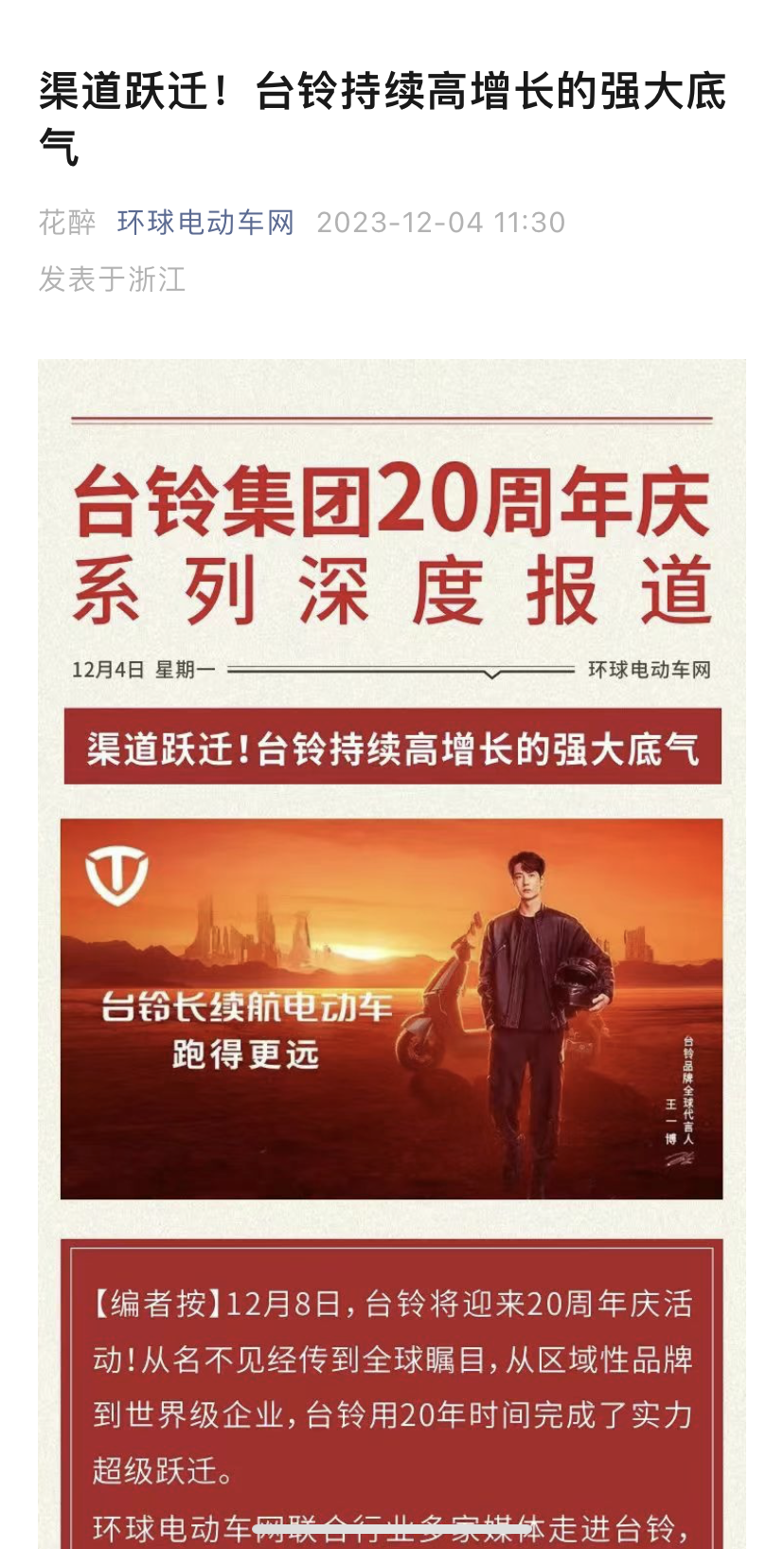 廿年同心长续航邀您奔赴20年之约