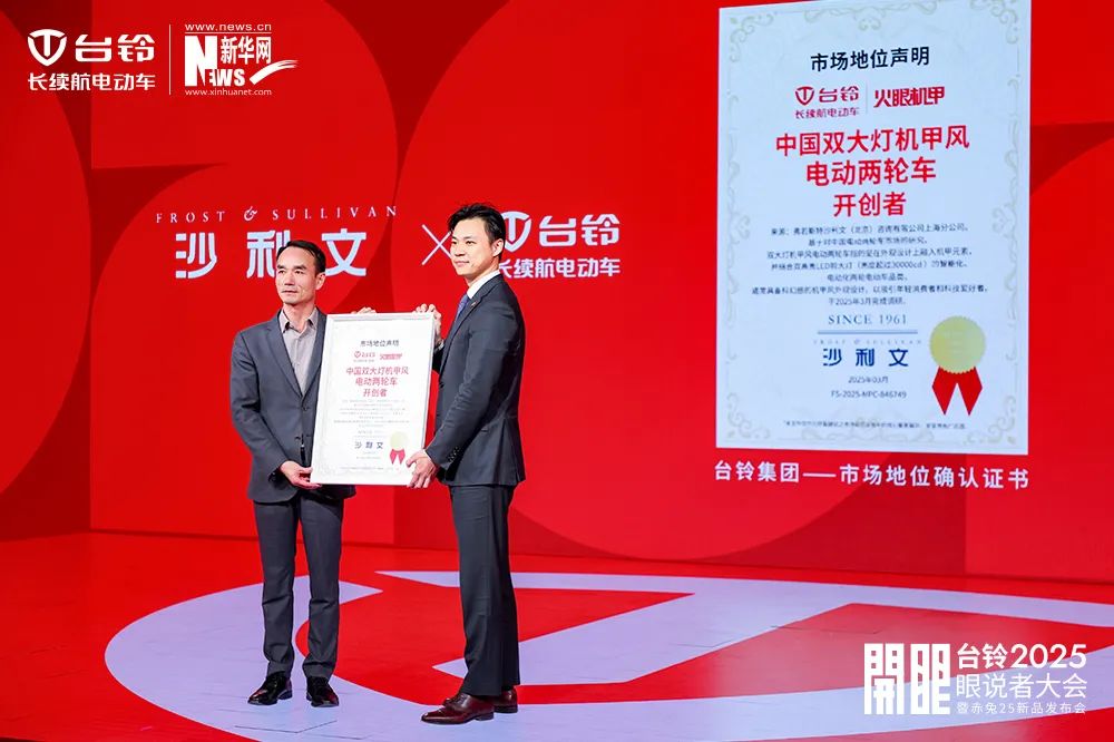 开启全民智驾时代台铃定义电动两轮出行新格局