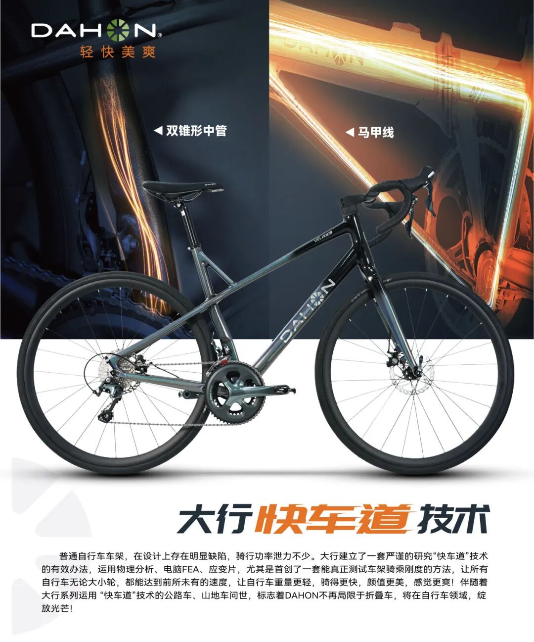 2024浙江展即将启幕DAHON大行快车道技术强势启杭