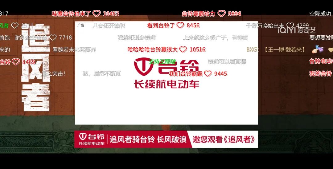 收视炸裂台铃与追风者齐霸屏