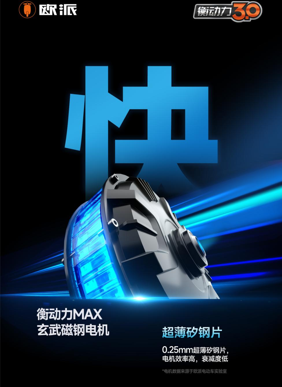 欧派科技迎来三十周年以品质基石引领电动出行变革