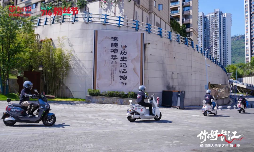 台铃长江溯源畅骑涪陵探索山城千滋百味