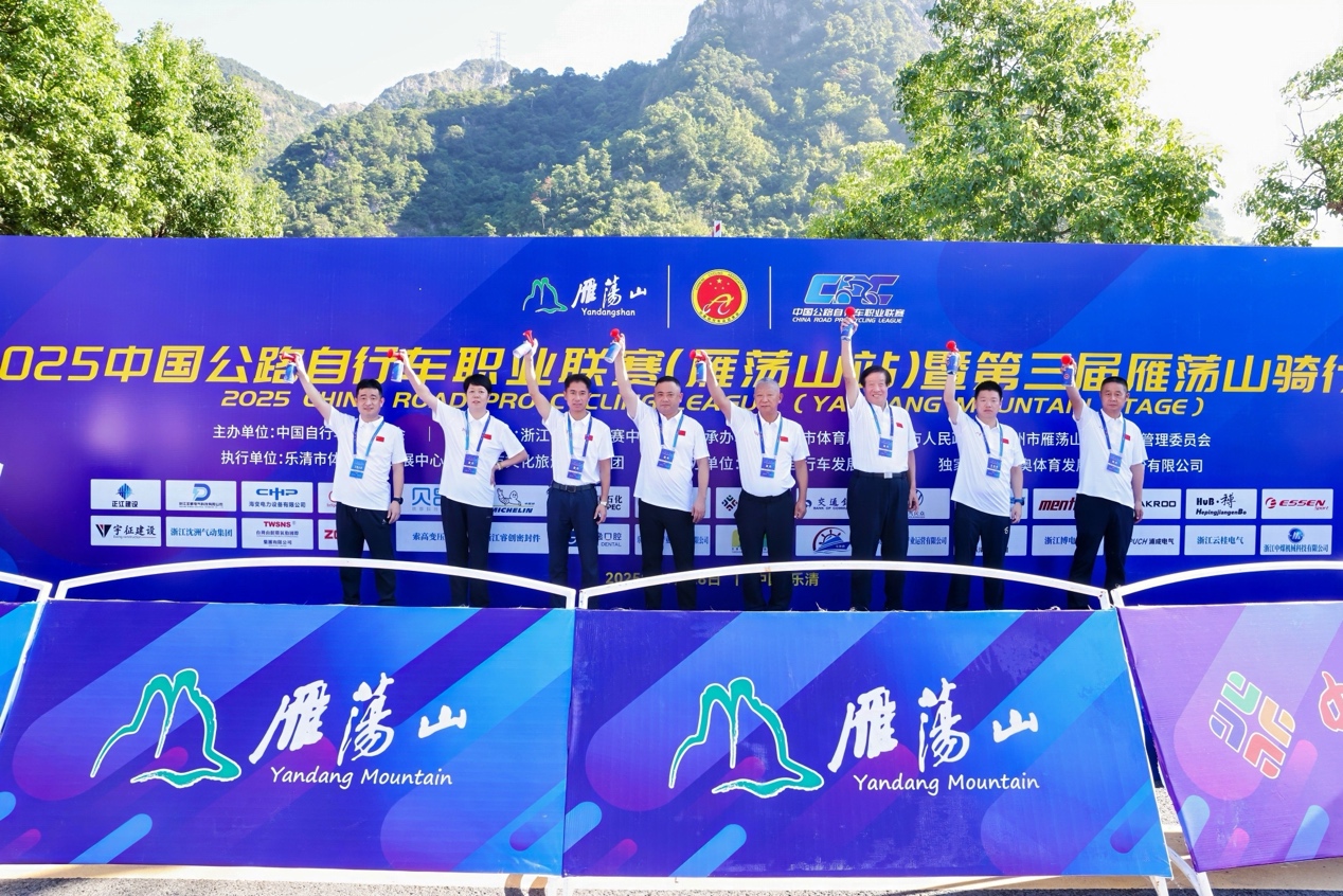 2025中国公路自行车职业联赛(雁荡山站)暨第三届雁荡山骑行大会鸣笛开赛