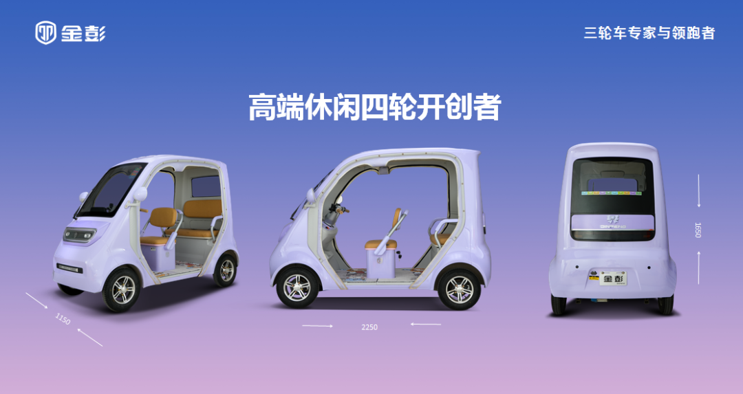 驭见优雅智领未来金彭VITAV4重塑高端休闲四轮出行新标杆