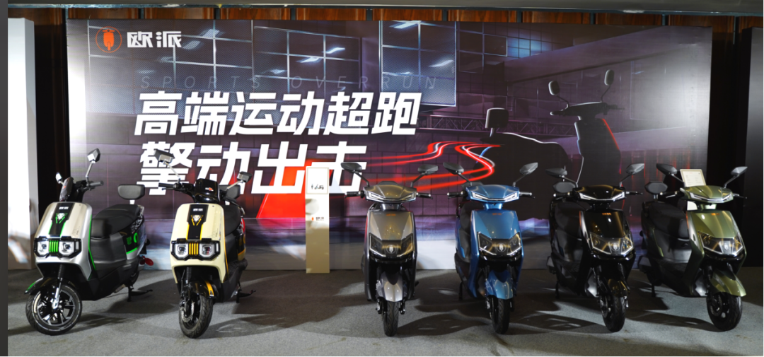欧派科技迎来三十周年以品质基石引领电动出行变革