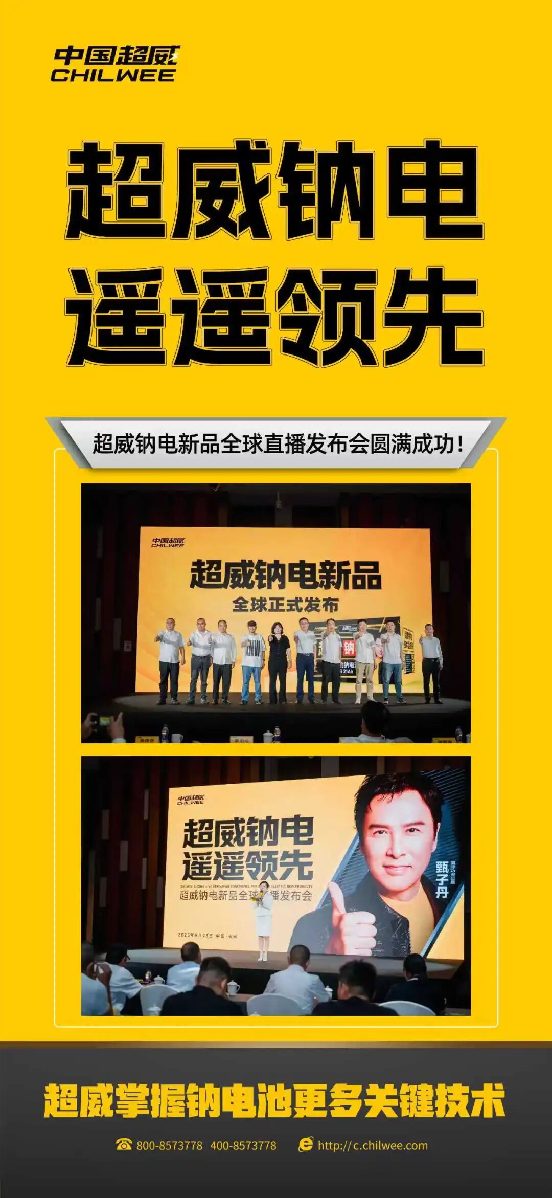 超威钠电全球发布产品品牌遥遥领先开启钠电传奇新篇章