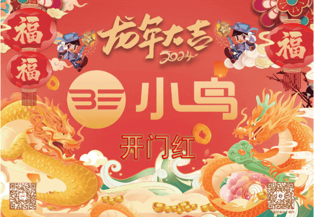 小鸟喜迎开门红