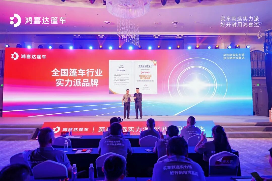 鸿喜达篷车全面升维耀启行业新未来