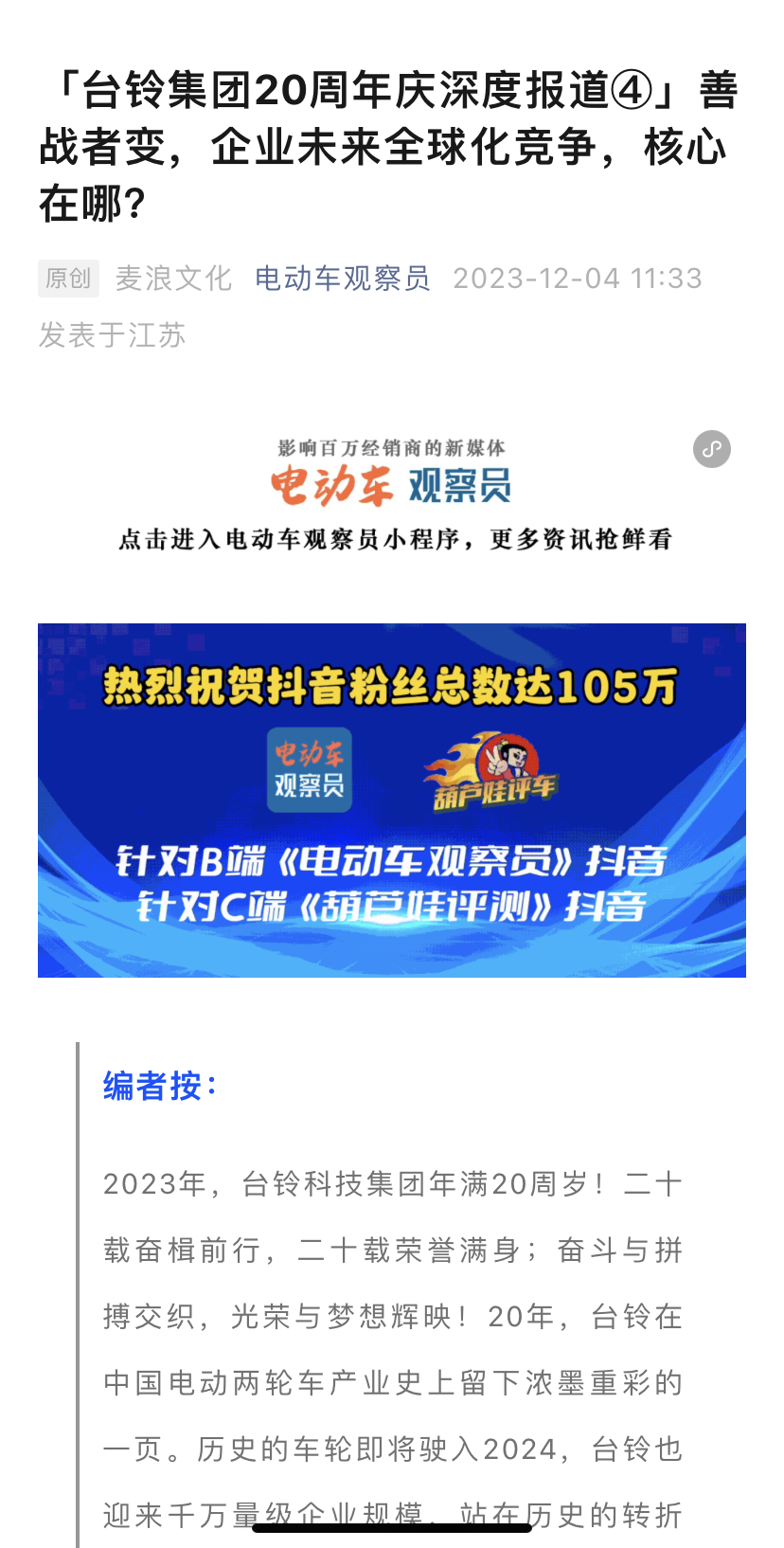廿年同心长续航邀您奔赴20年之约