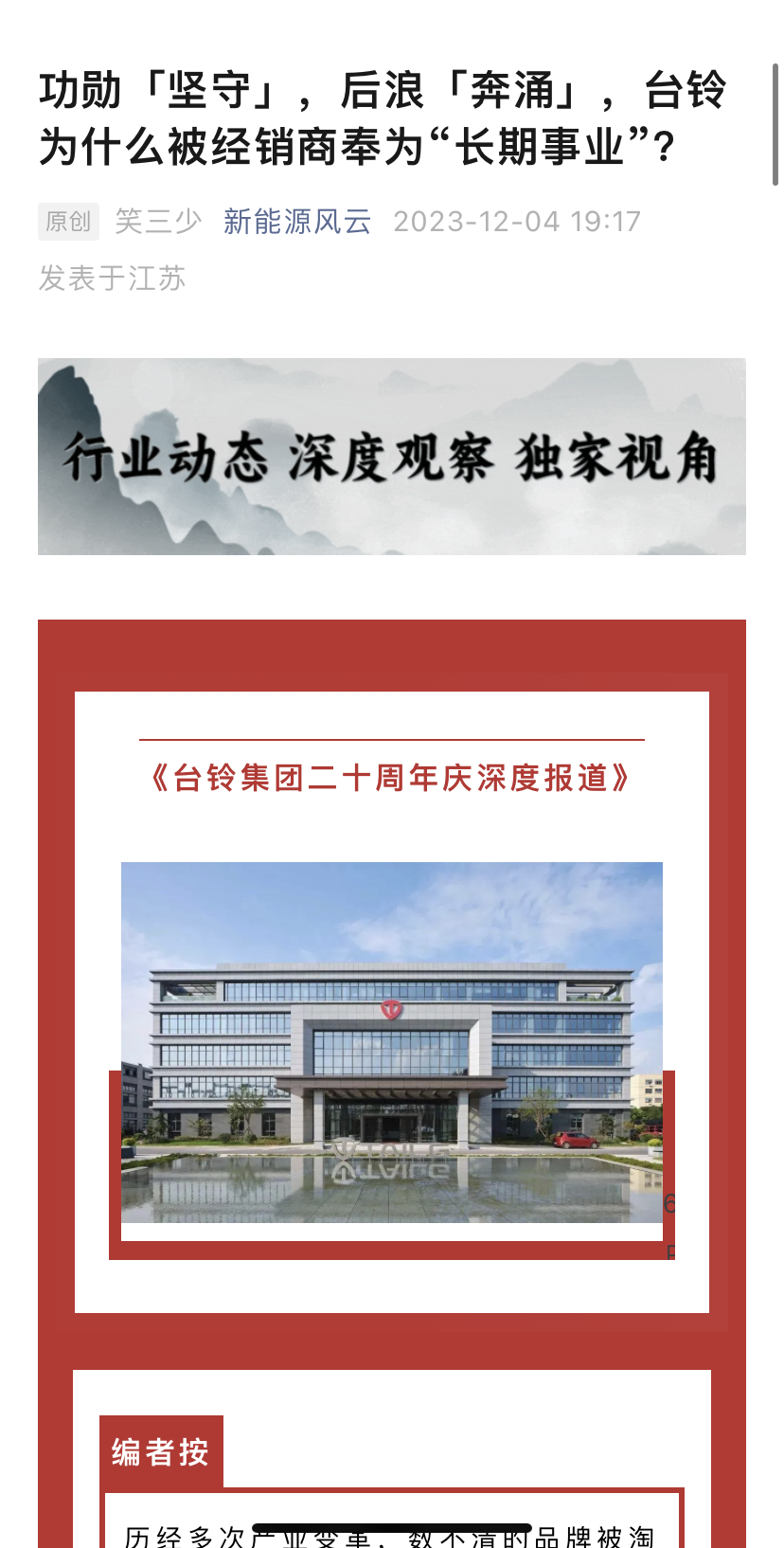 廿年同心长续航邀您奔赴20年之约