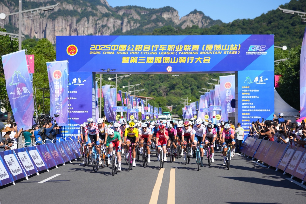 2025中国公路自行车职业联赛(雁荡山站)暨第三届雁荡山骑行大会鸣笛开赛