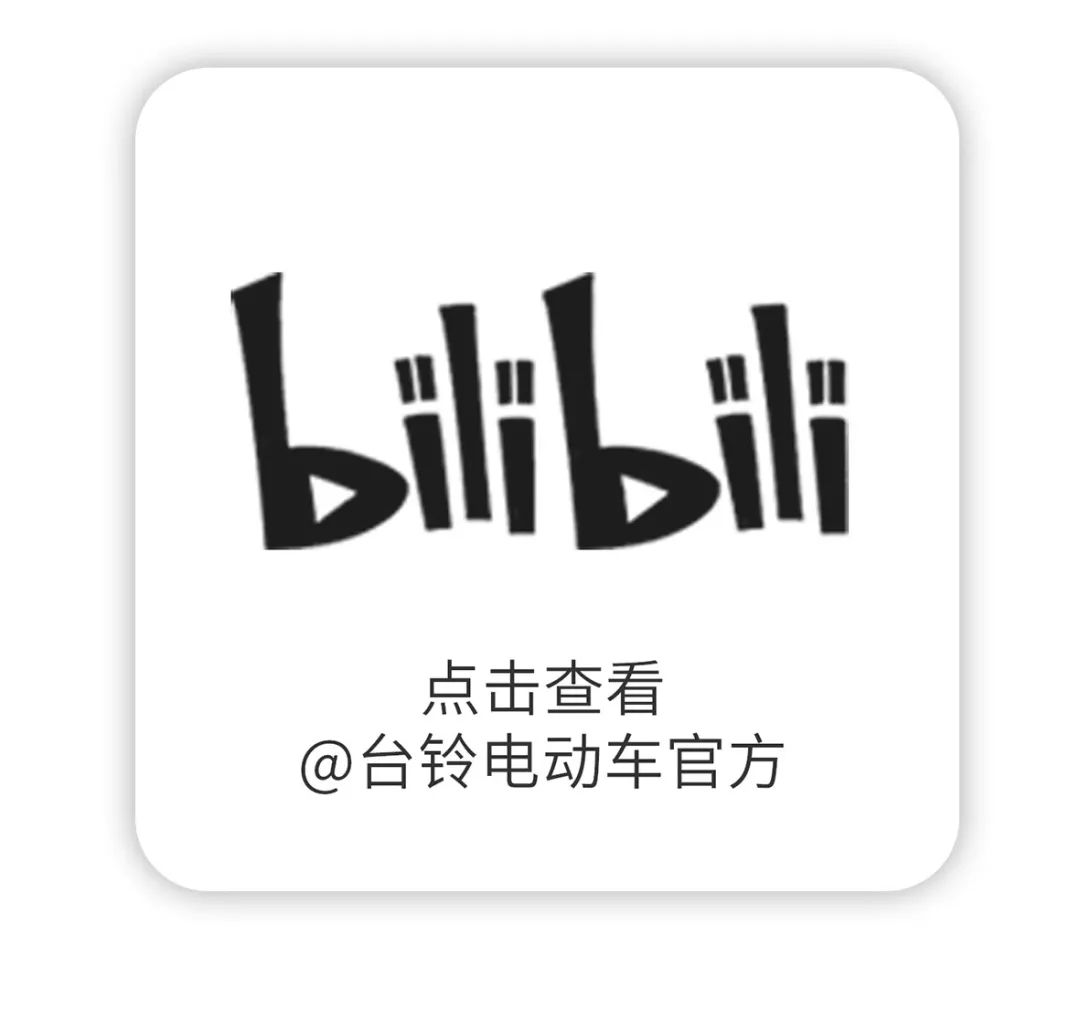 行业媒体团齐赴台铃探秘发展新动能