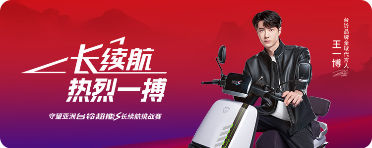 微信图片_20230904165125.png 助燃亚运台铃福利不停