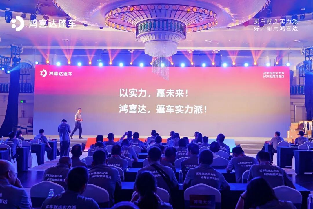 鸿喜达篷车全面升维耀启行业新未来