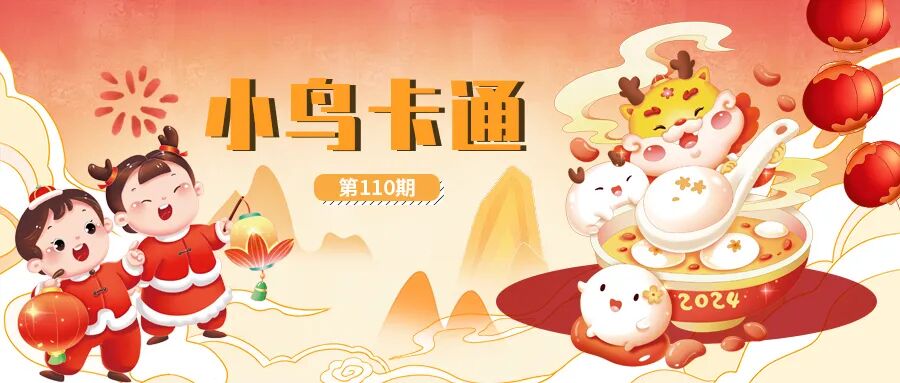 小鸟喜迎开门红