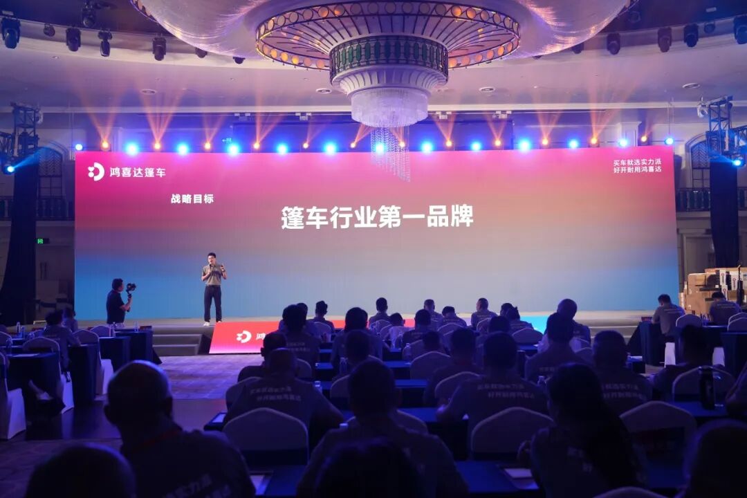 鸿喜达篷车全面升维耀启行业新未来