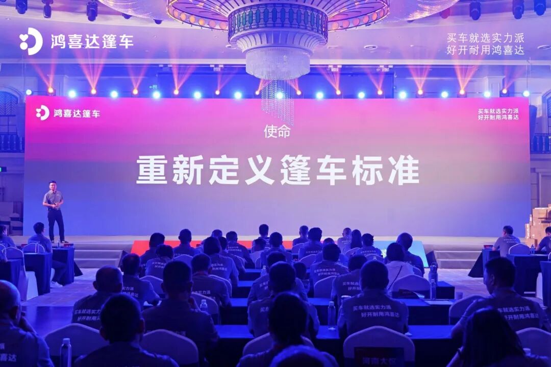 鸿喜达篷车全面升维耀启行业新未来