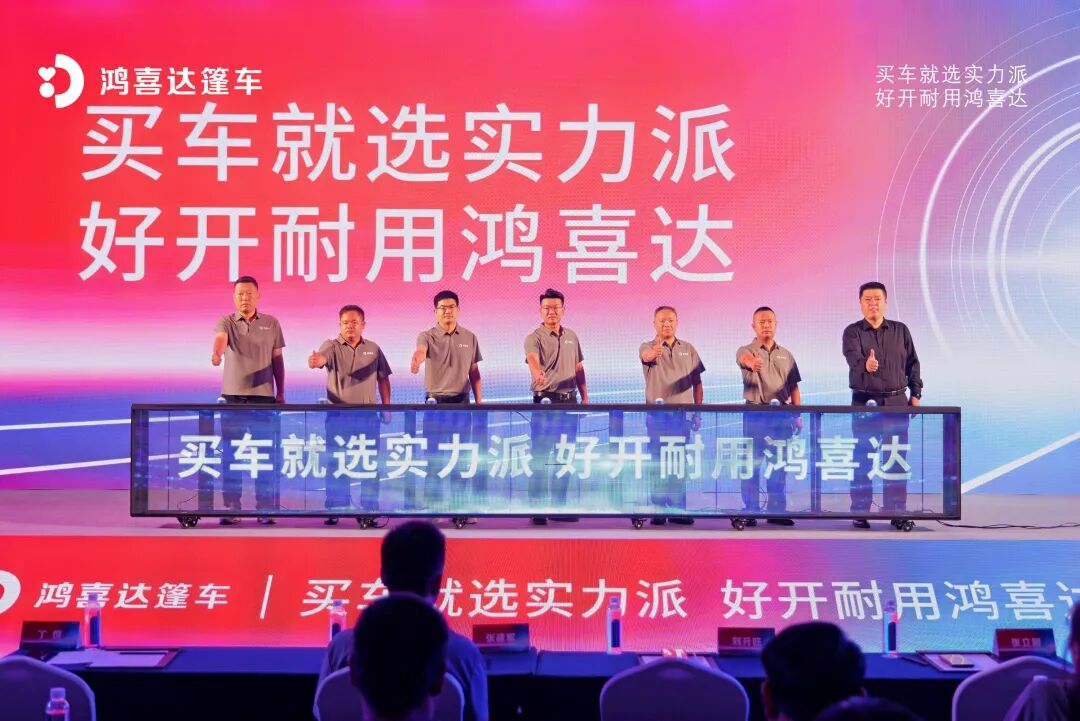 鸿喜达篷车全面升维耀启行业新未来