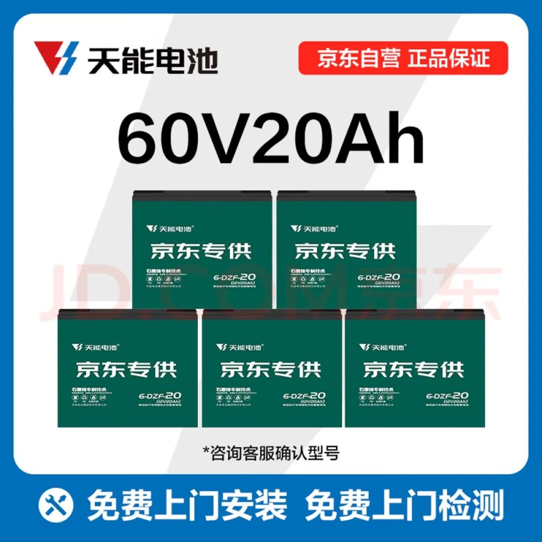 天能电池与京东汽车战略合作共创新能源服务新体验