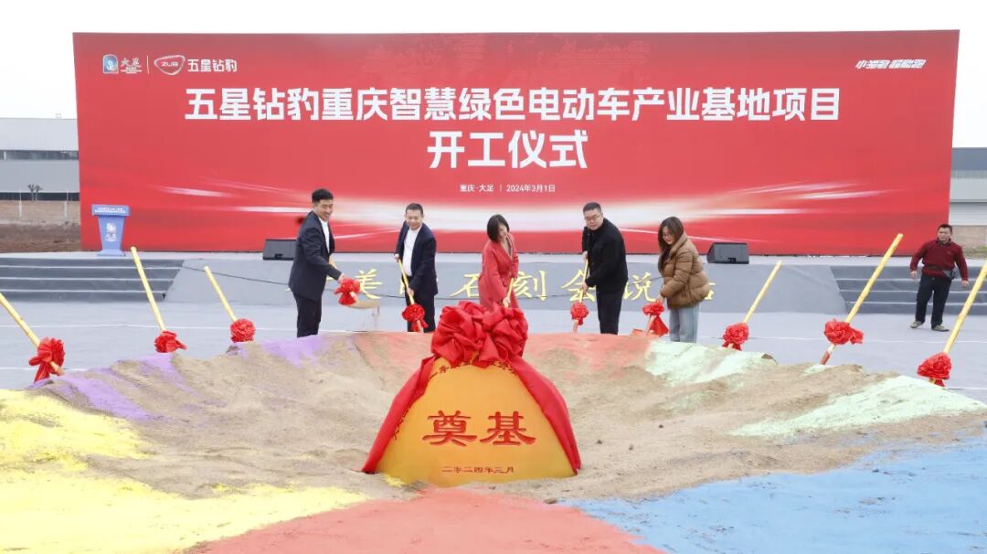 高端智造赋能产业链发展五星钻豹重庆智慧绿色电动车产业基地项目盛大开工