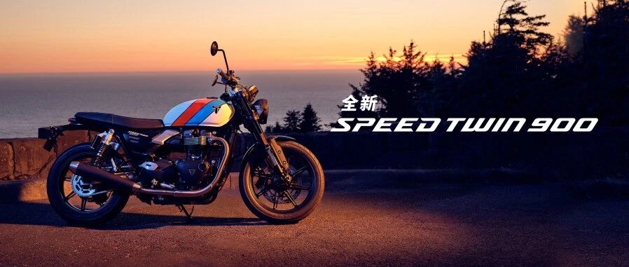 全新 Speed Twin 900 惊艳上市