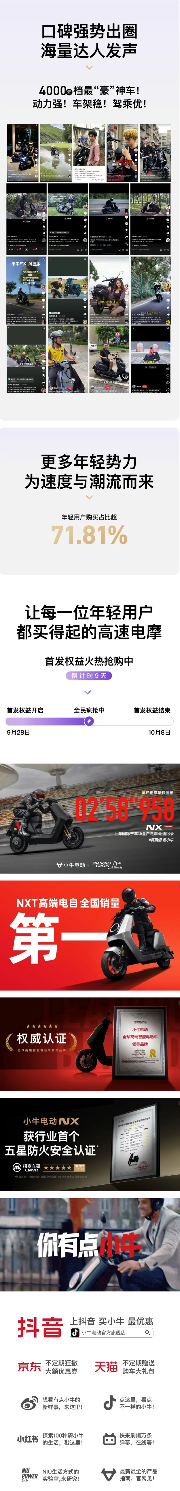 4千元档最强电摩！小牛FX风速首发14252台，强势刷新高速电摩销售纪录!