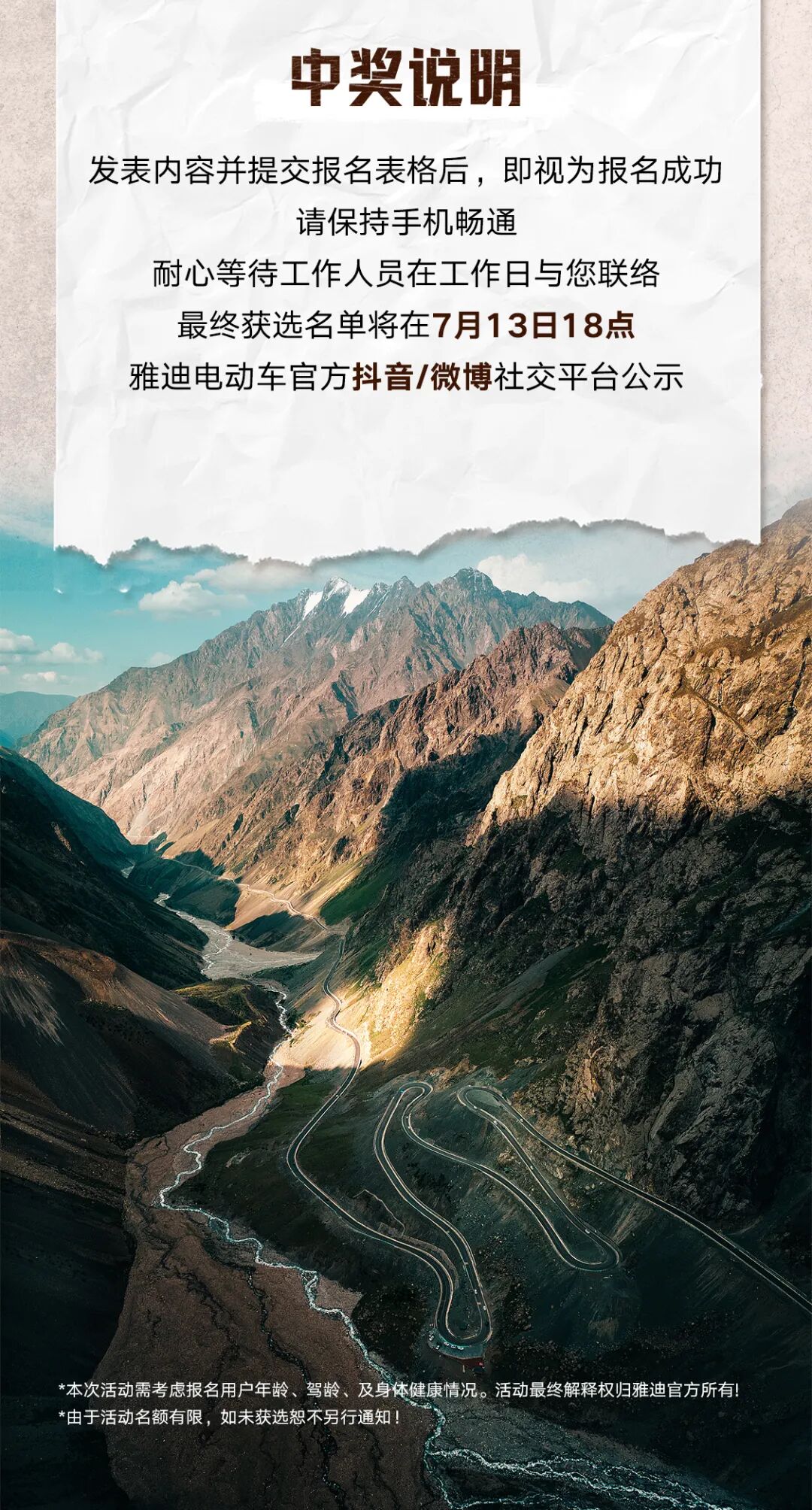 全网招募3位独库公路挑战官