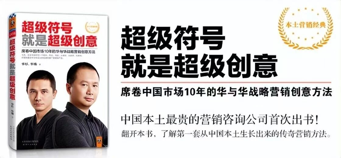 西贝的幕后大脑，华与华的超级符号理论