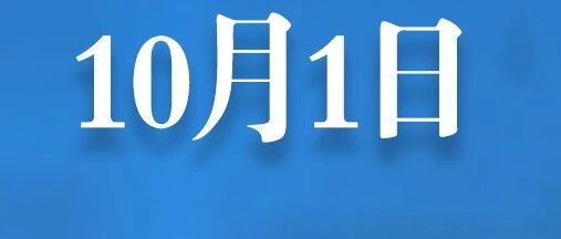 新规落地，交警提醒：10月1日起，4类车禁止上路，车主注意，处罚明确