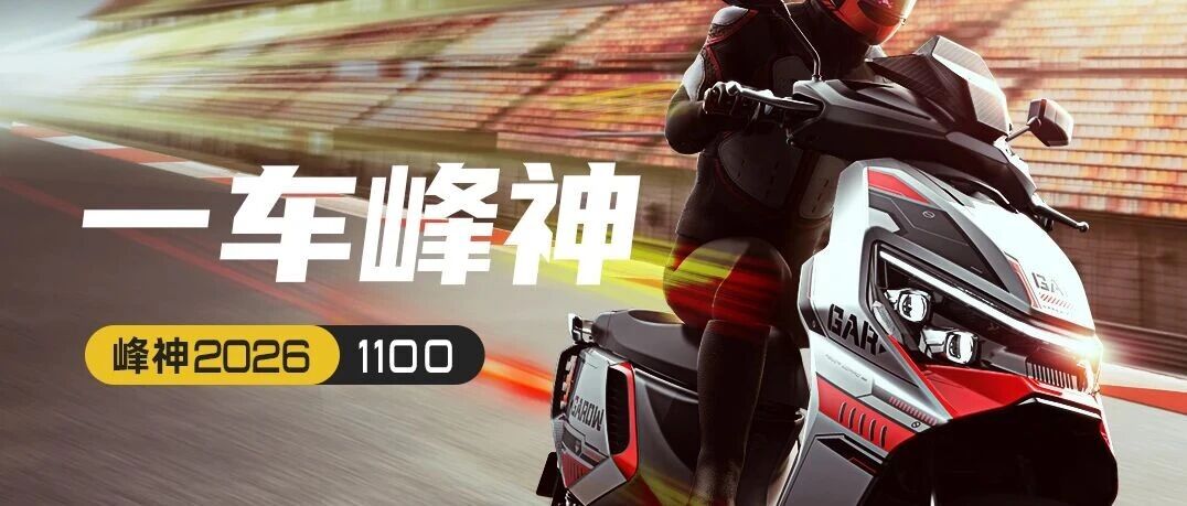 峰神2026 l 一车峰神