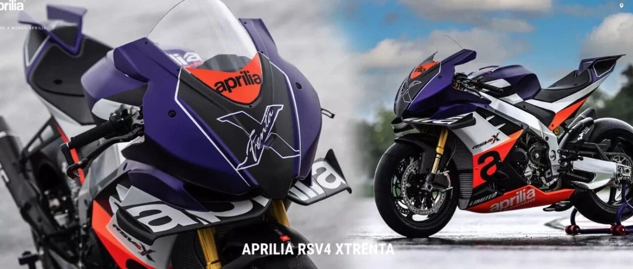 巅峰王者，230匹的骄傲！Aprilia RSV4 XTrenta