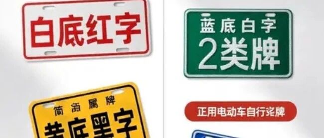 你知道吗？9月1日后实施的新国标电动车修行版，已经将脚蹬子取消了！