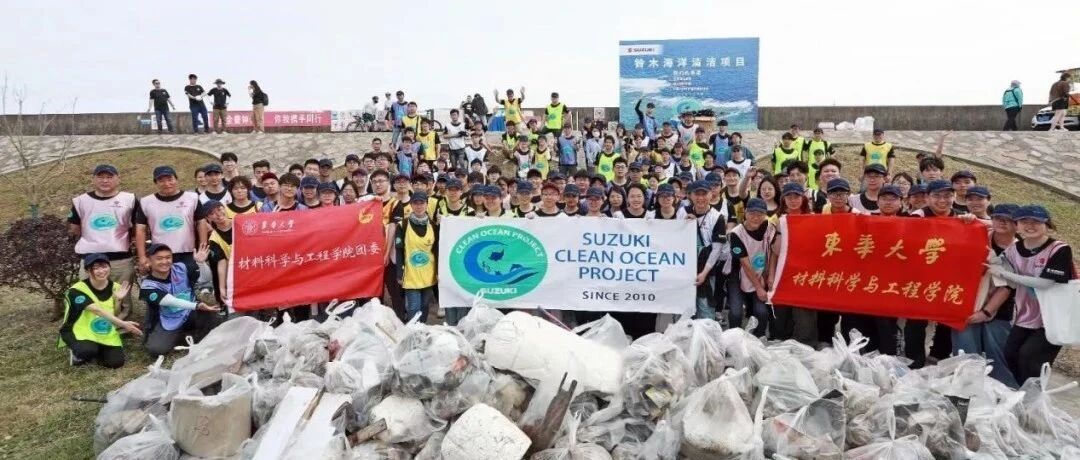 一堂环保实践课——铃木海洋清洁项目走进东华校园
