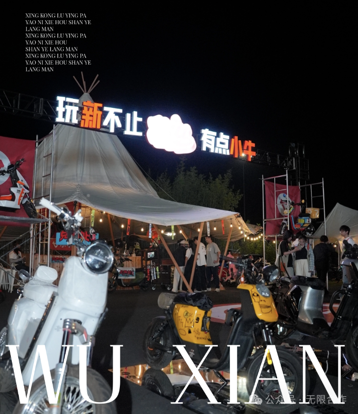 无限合作×小牛贪玩节，在杭州千岛湖演奏飞天狂想曲