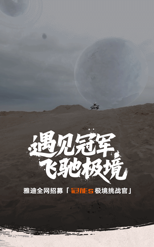 全网招募3位独库公路挑战官