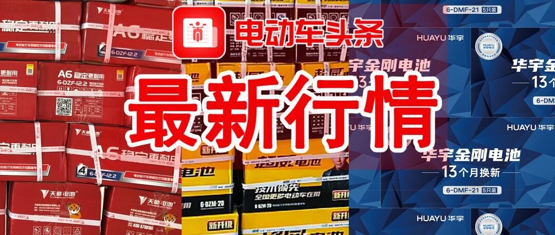 9月18日：废电池最新价曝光！不要卖亏了！铅价再涨新电池有新情况最新价780/980！