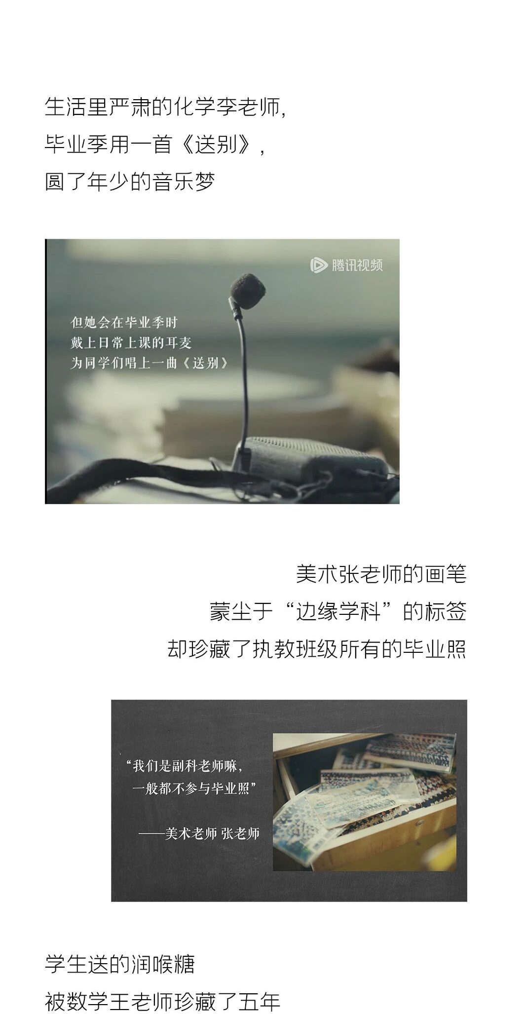 无限合作X新东方教师节特辑《遗憾》
