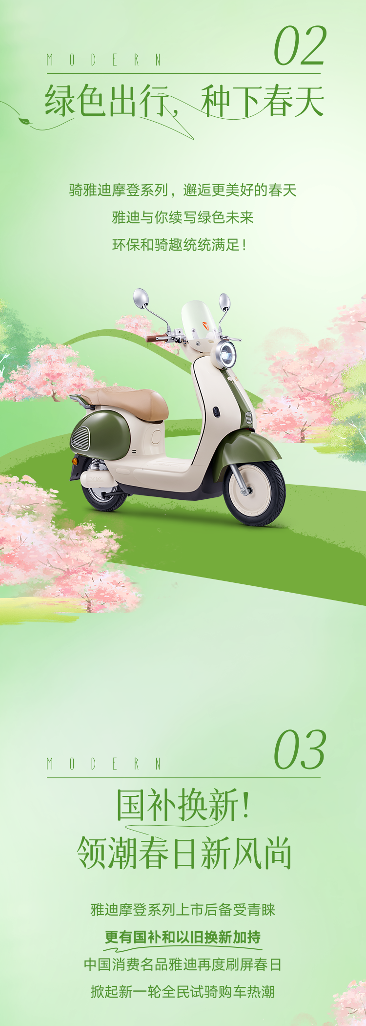 植树节丨雅迪用每一公里为地球添一抹绿