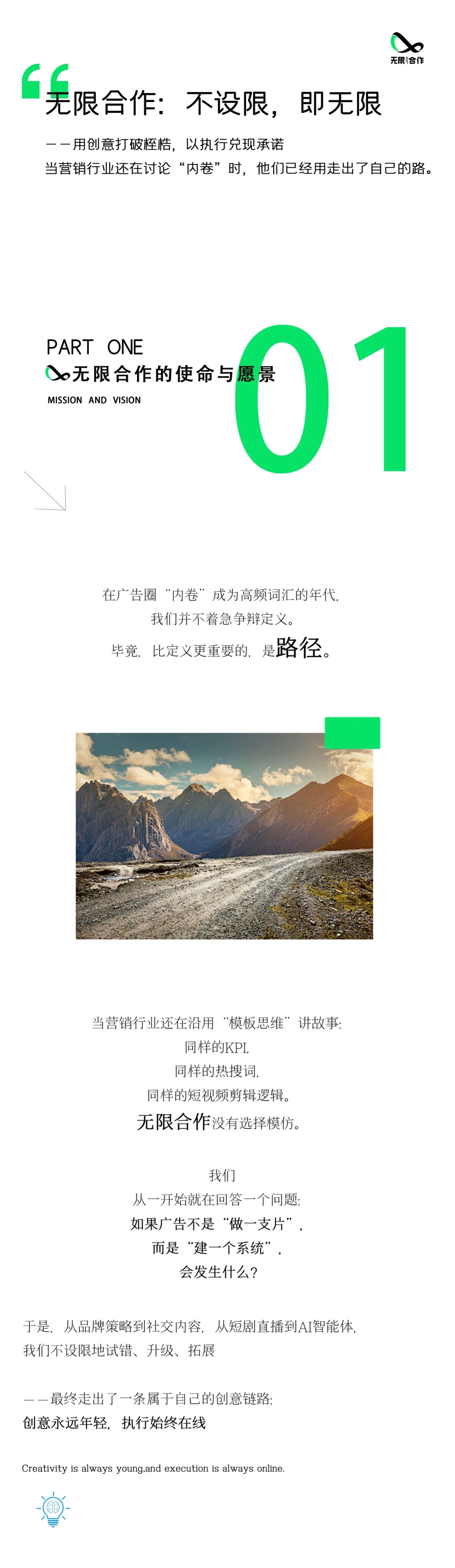 无限合作：不设限，即无限