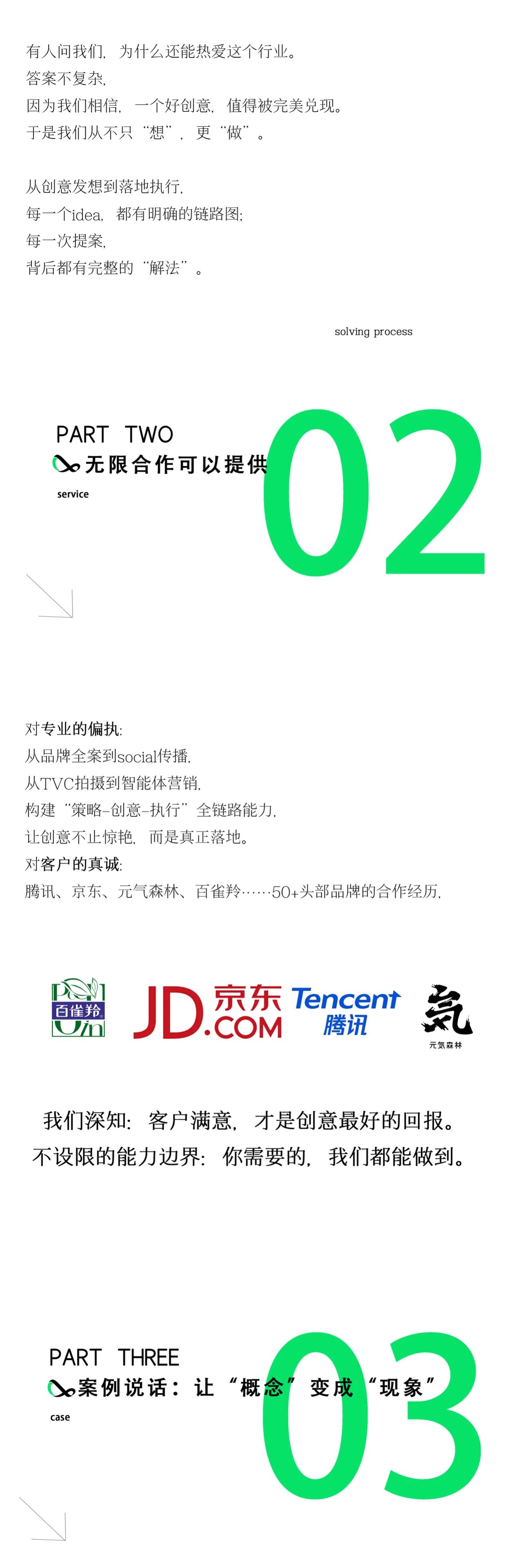 无限合作：不设限，即无限