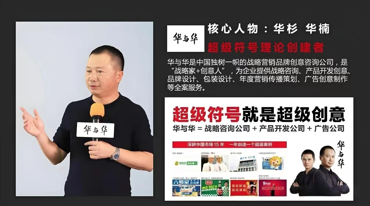 西贝的幕后大脑，华与华的超级符号理论