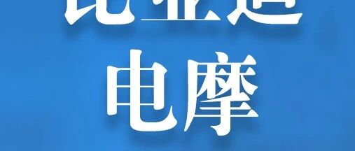 搅局者来了！比亚迪首款电摩，Scorpio X1续航260公里，10KW强电机，行业要变天！