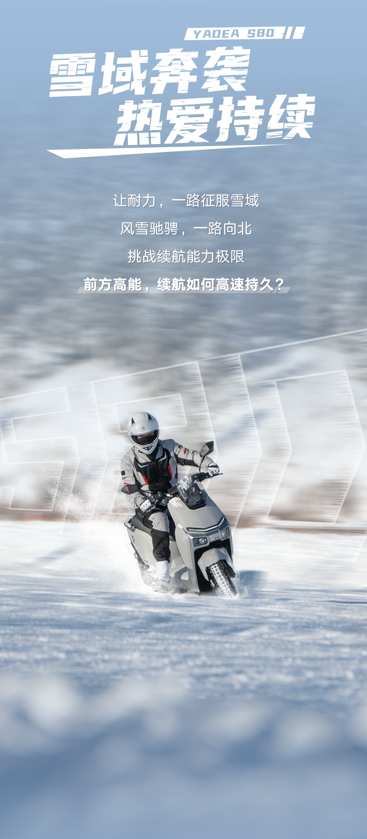 飞跃极境挑战中国最北