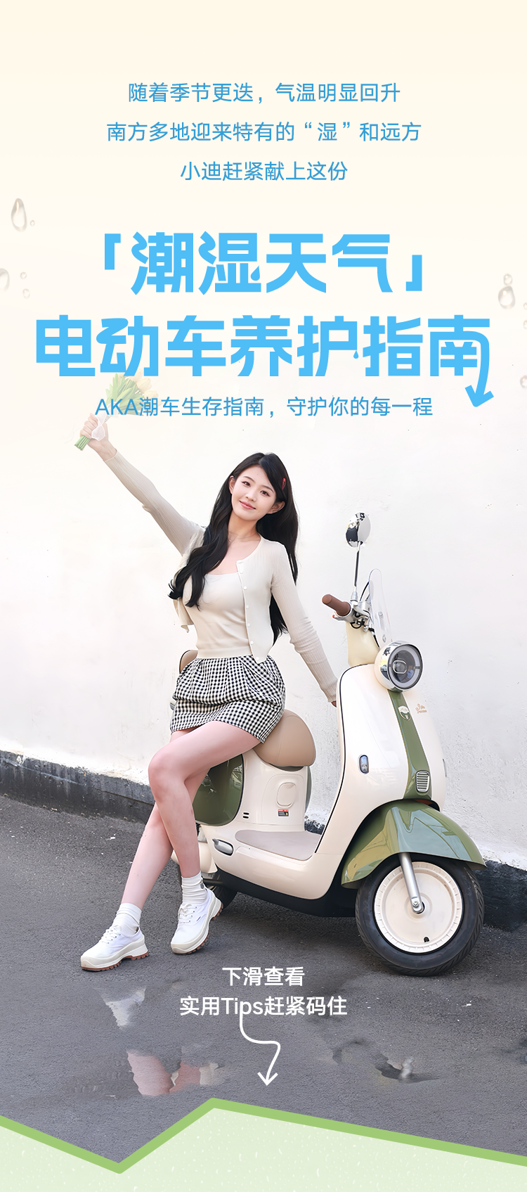 雨季来临潮车生存指南给你支招