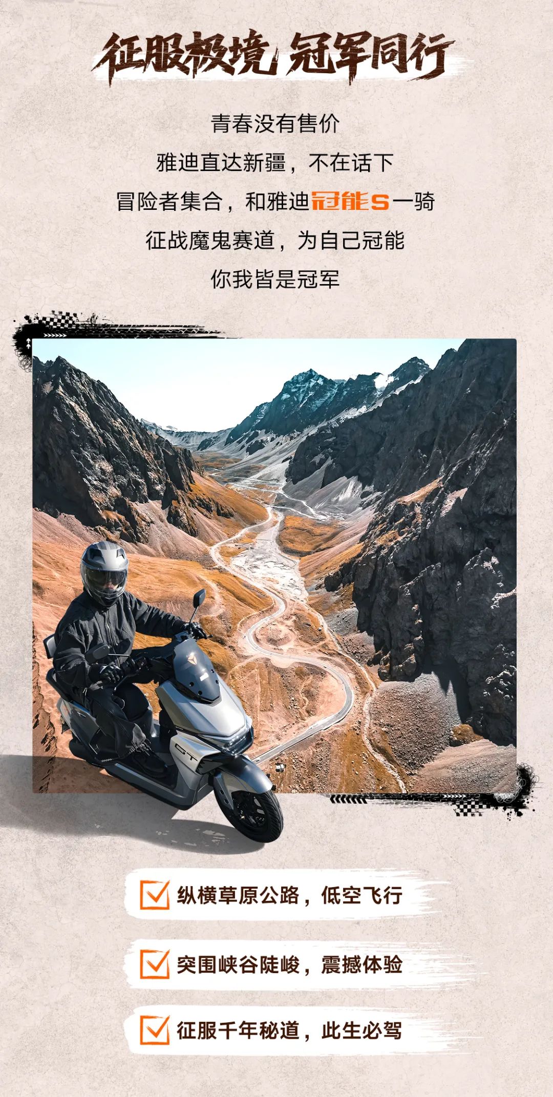 全网招募3位独库公路挑战官