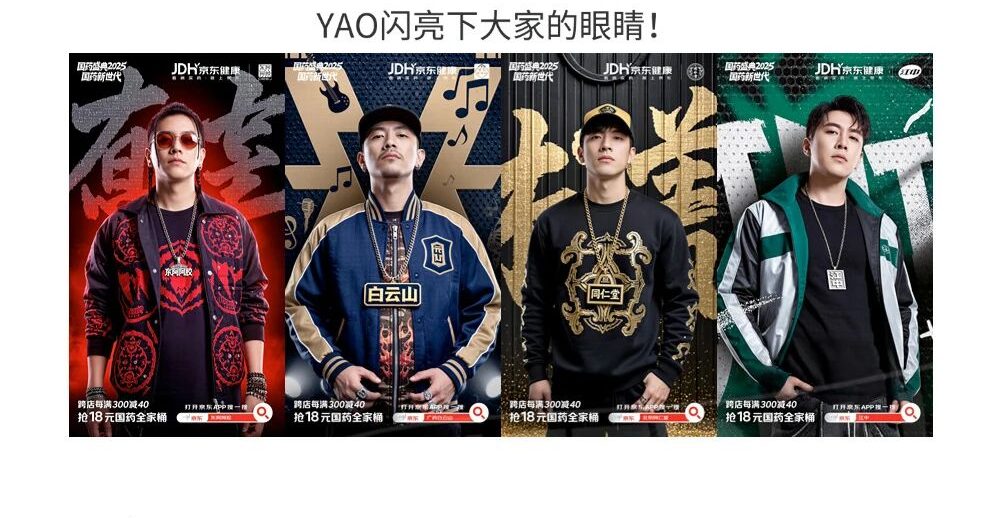 那些未出街的闪光：一个关于国药盛典的创意故事