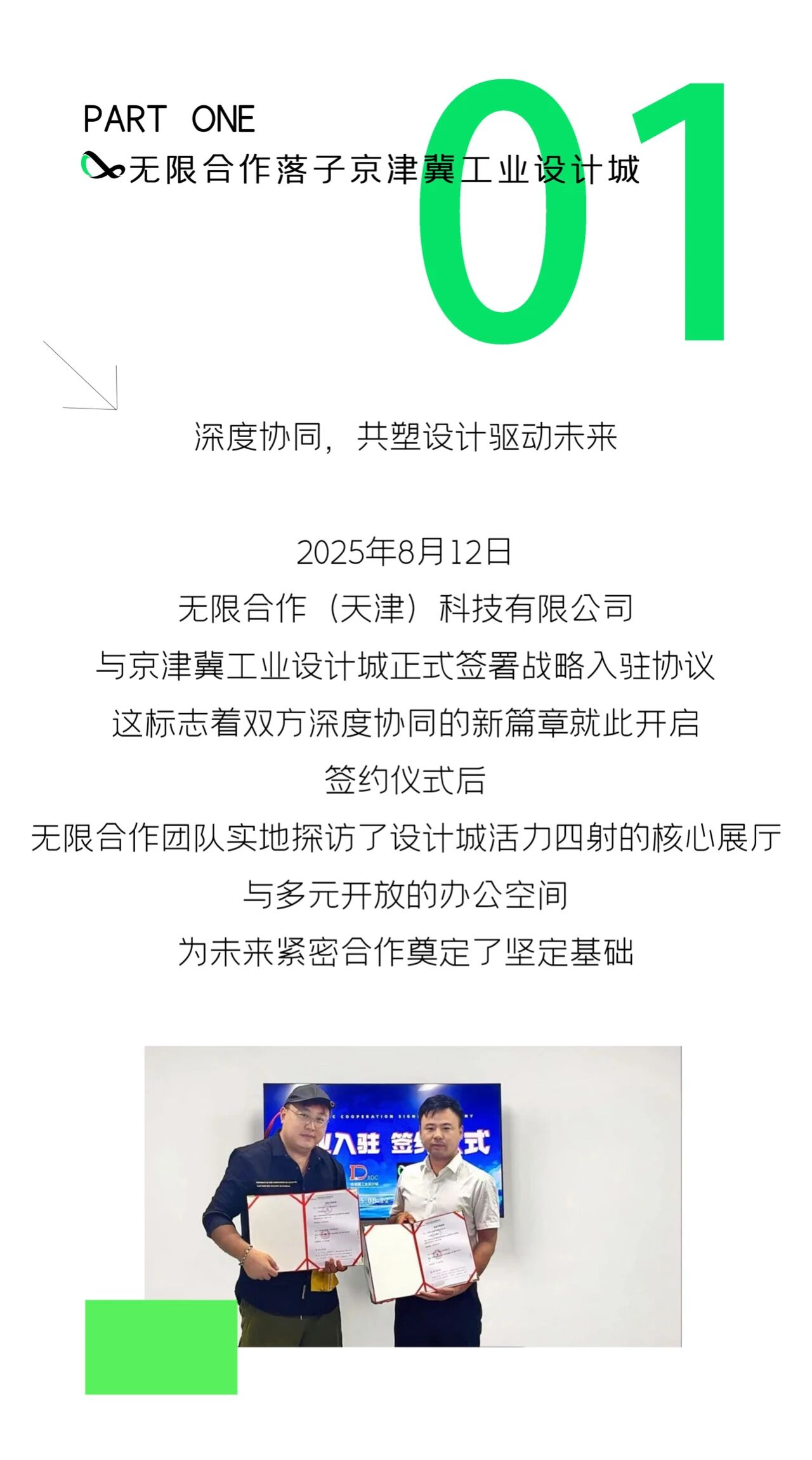 无限合作X京津冀工业设计城签约仪式