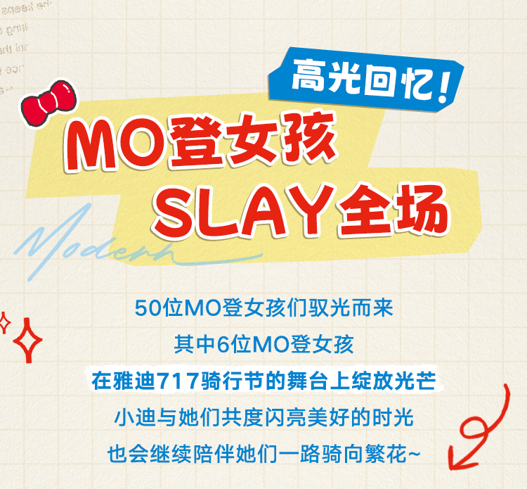 MO登女孩招募提案_v3pdf